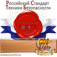 Магазин охраны труда ИЗО Стиль Журналы инструктажей по охране труда в Тамбове